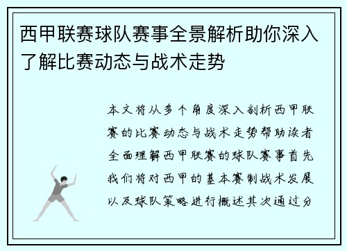 西甲联赛球队赛事全景解析助你深入了解比赛动态与战术走势