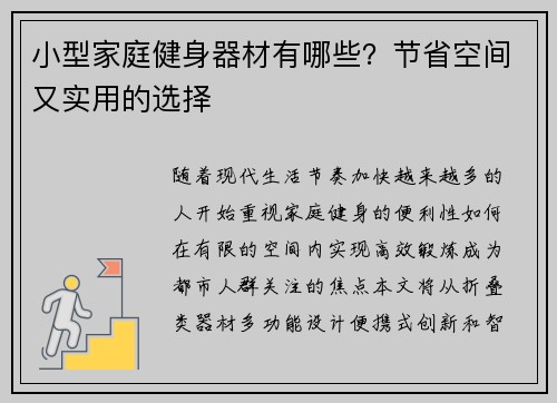 小型家庭健身器材有哪些？节省空间又实用的选择